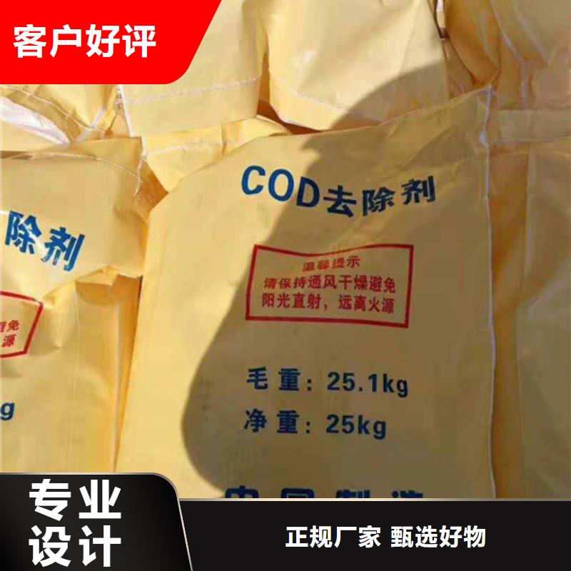 COD去除剂,氯化镁厂家直销售后完善