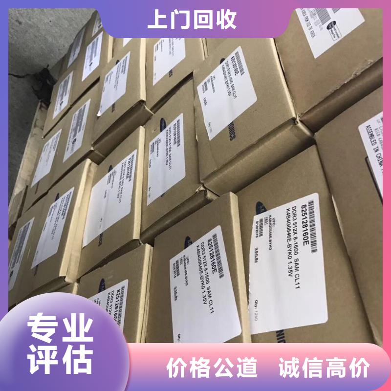 诚信优选:高价回收【DRAM】 回收库存电子常年回收