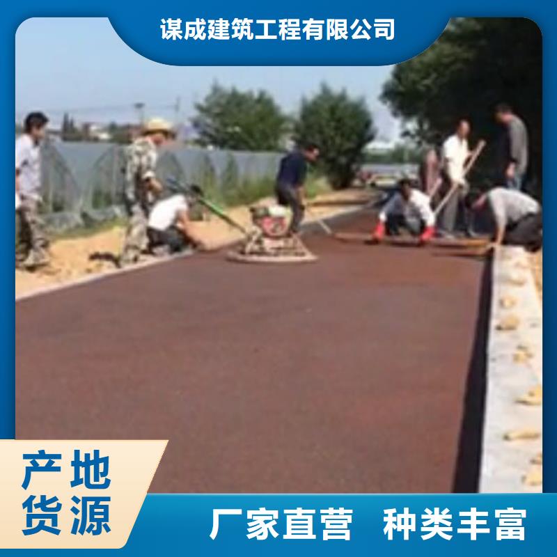 高品质诚信厂家 透水_【 彩色透水混凝土】工厂批发-谋成建筑工程-产品视频