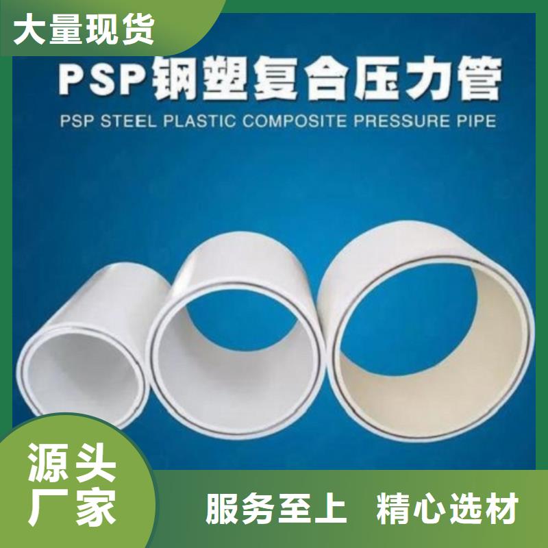 经验丰富的
psp钢塑复合管公司