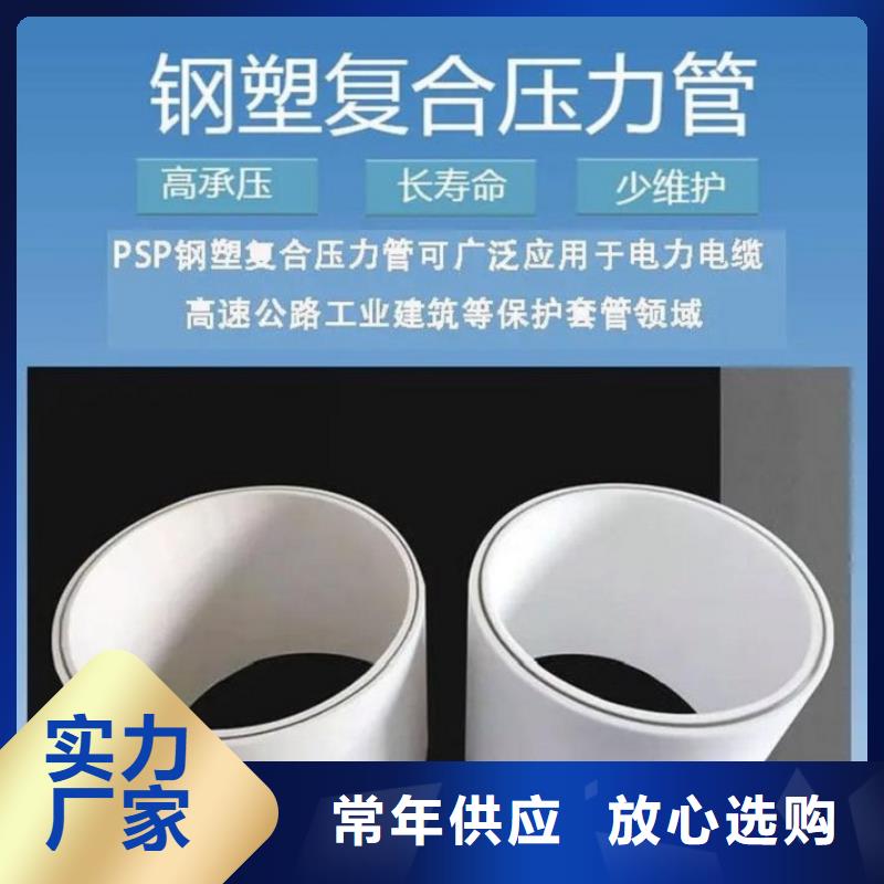生产销售钢塑psp复合钢管厂家