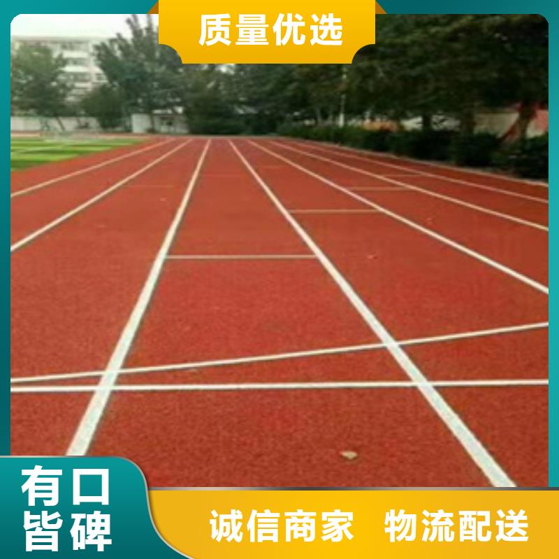 塑胶跑道公司放心购买