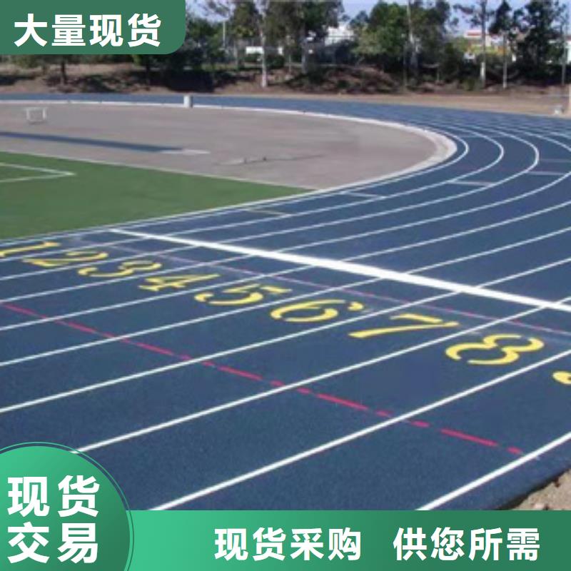 塑胶跑道报价畅销全国