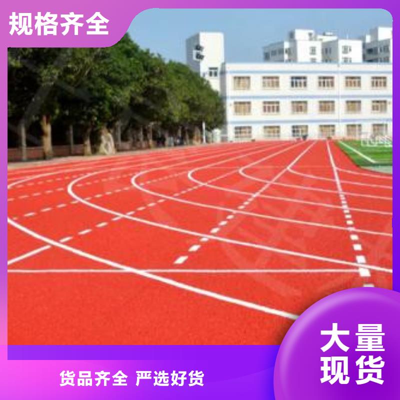 【塑胶跑道】校园塑胶跑道为您提供一站式采购服务