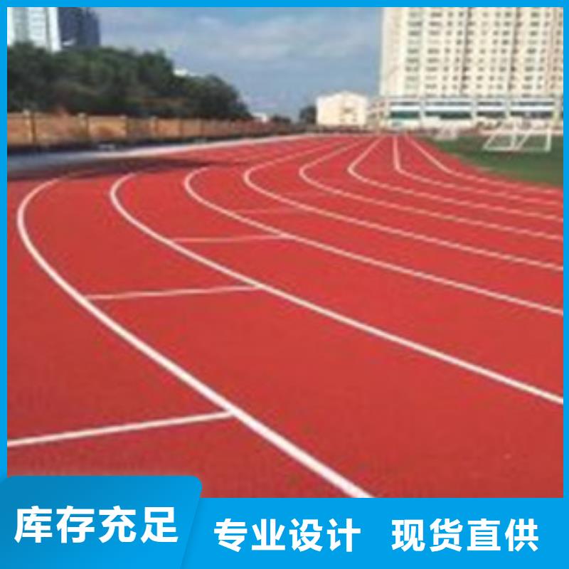 【塑胶跑道】体育场塑胶跑道厂家品控严格