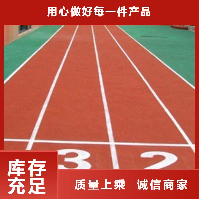 【塑胶跑道人造草坪现货充裕】