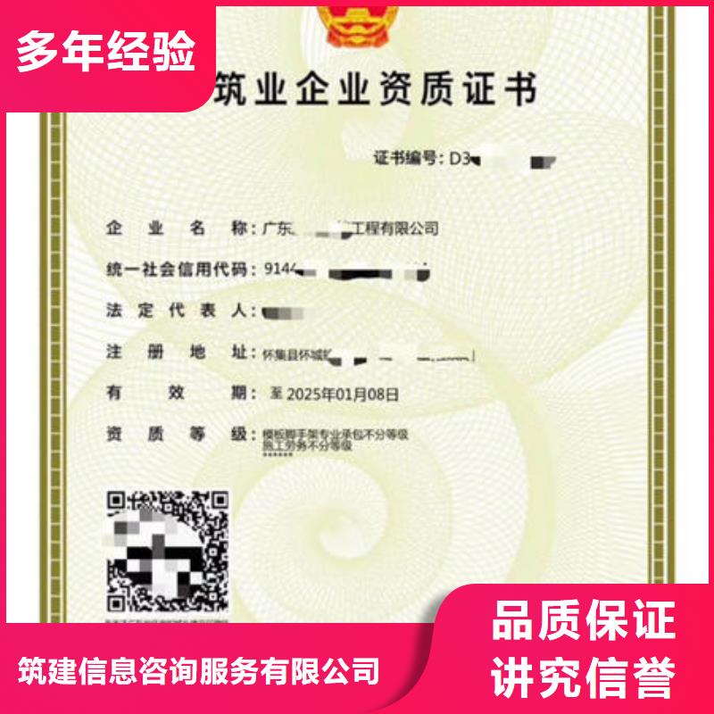 甄选:长期合作 建筑资质,【工程师机械操作证】2024专业的团队-筑建信息咨询服务有限公司