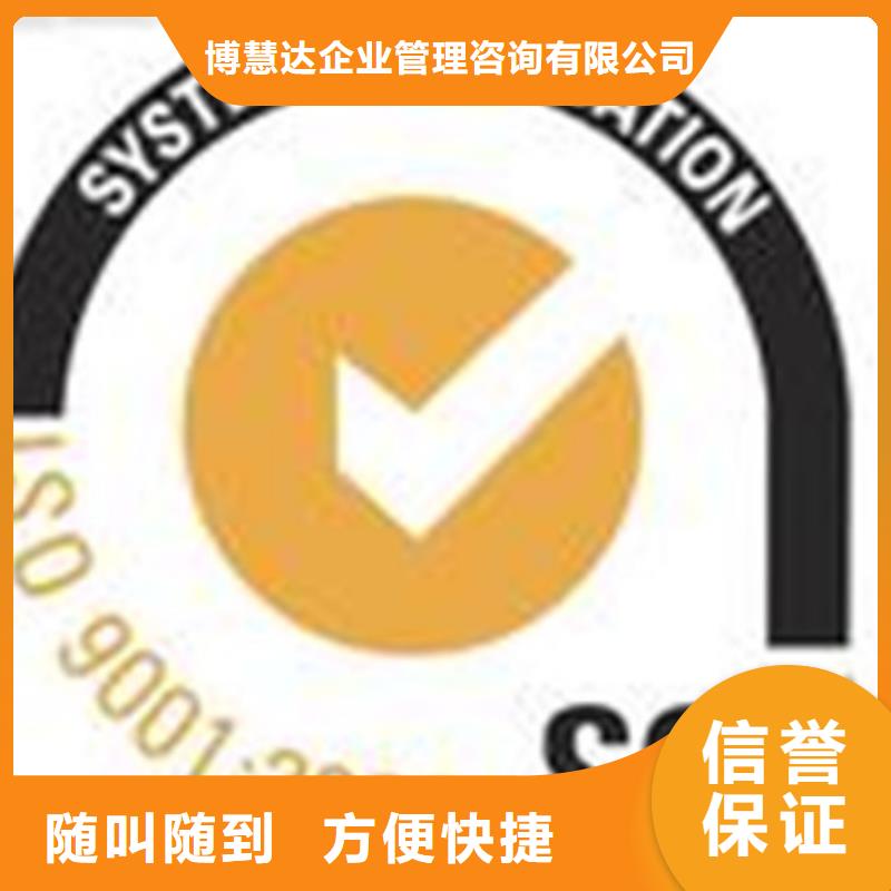 ISO认证【ISO9001\ISO9000\ISO14001认证】经验丰富