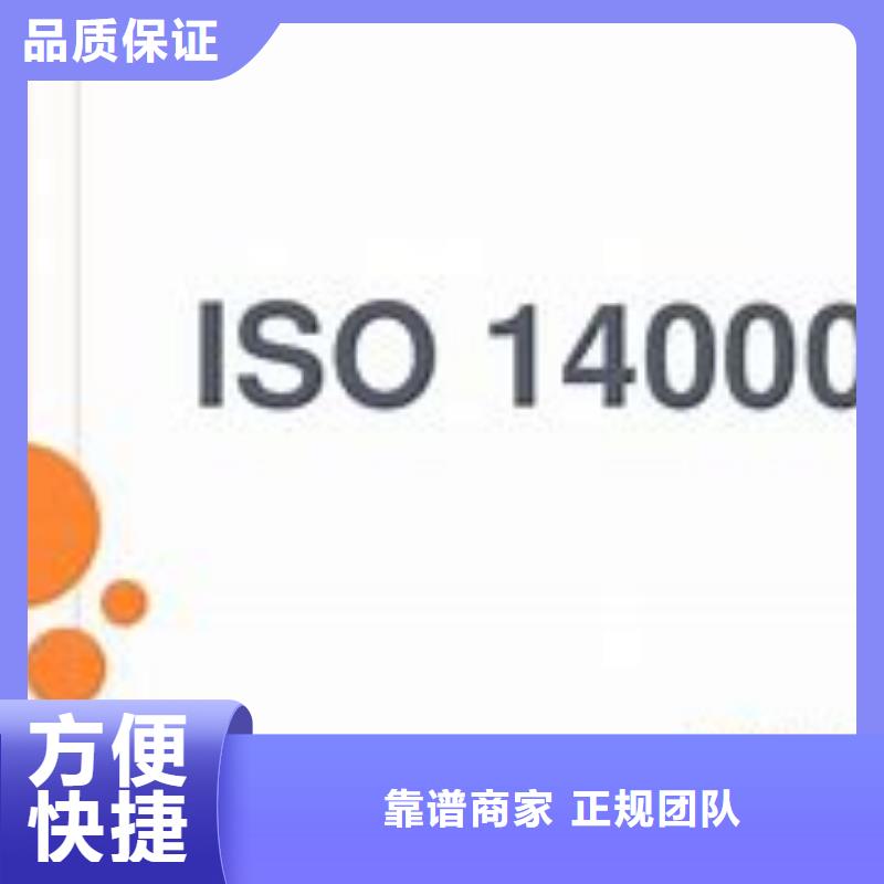 ISO14000认证ISO9001\ISO9000\ISO14001认证从业经验丰富