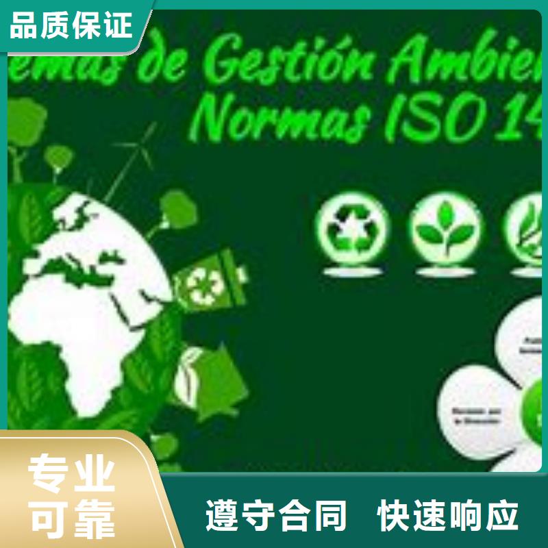 【ISO14000认证,GJB9001C认证信誉良好】