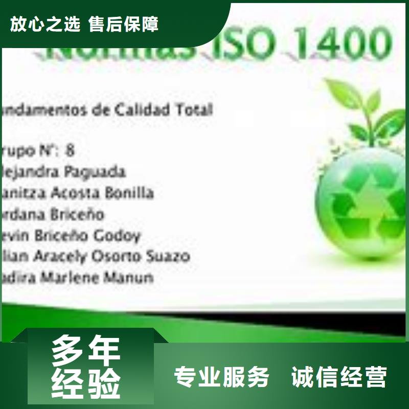 ISO14000认证【ISO13485认证】收费合理