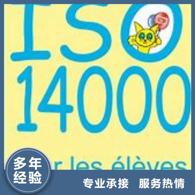 ISO14000认证ISO9001\ISO9000\ISO14001认证从业经验丰富