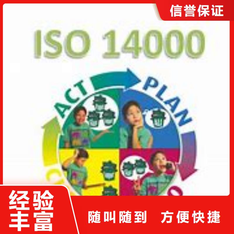 ISO14000认证ISO9001\ISO9000\ISO14001认证从业经验丰富