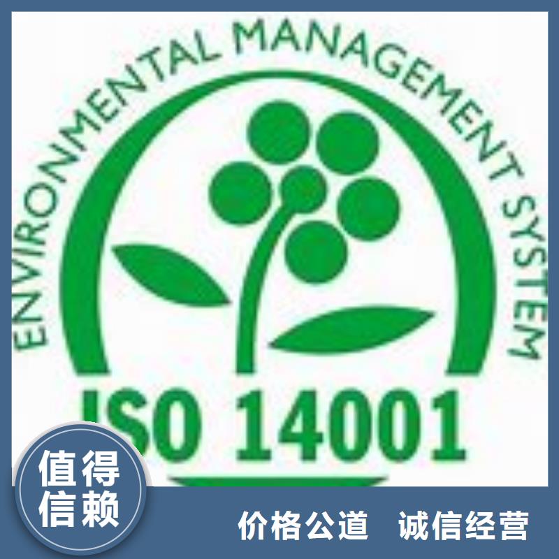 ISO14000认证ISO9001\ISO9000\ISO14001认证从业经验丰富