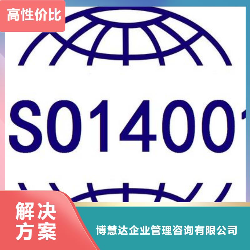 ISO14000认证ISO9001\ISO9000\ISO14001认证从业经验丰富