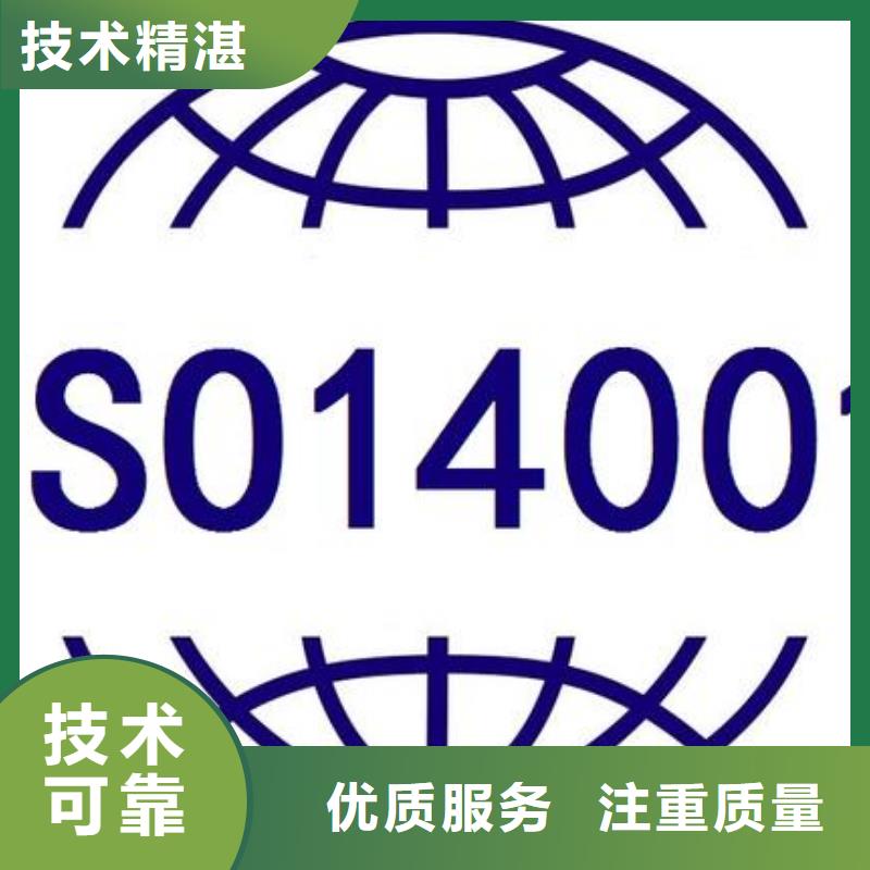 ISO14000认证ISO9001\ISO9000\ISO14001认证一站式服务