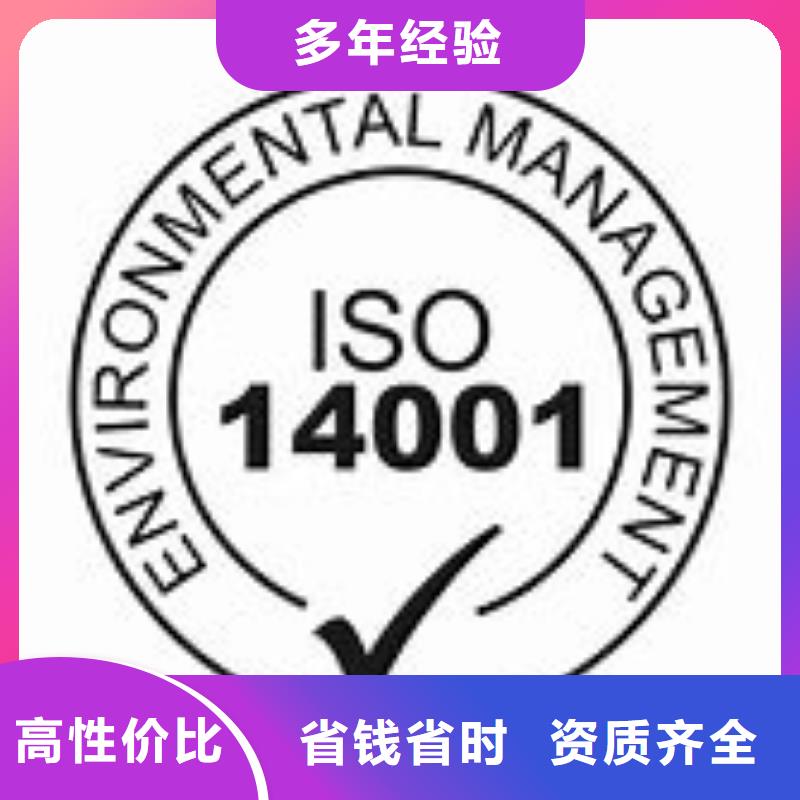 ISO14001认证_ISO14000\ESD防静电认证值得信赖