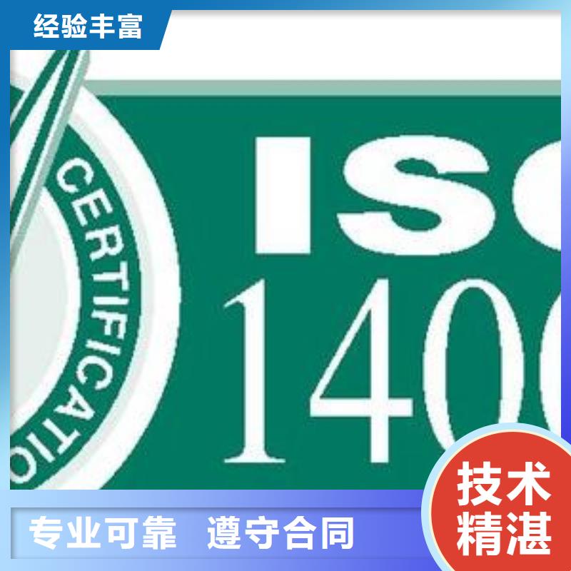 ISO14001认证【ISO13485认证】服务热情