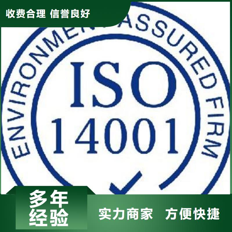 ISO14001认证_ISO14000\ESD防静电认证值得信赖