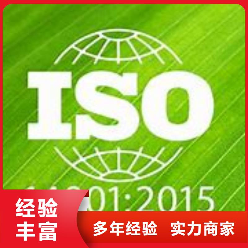 ISO14001认证【ISO9001\ISO9000\ISO14001认证】价格低于同行