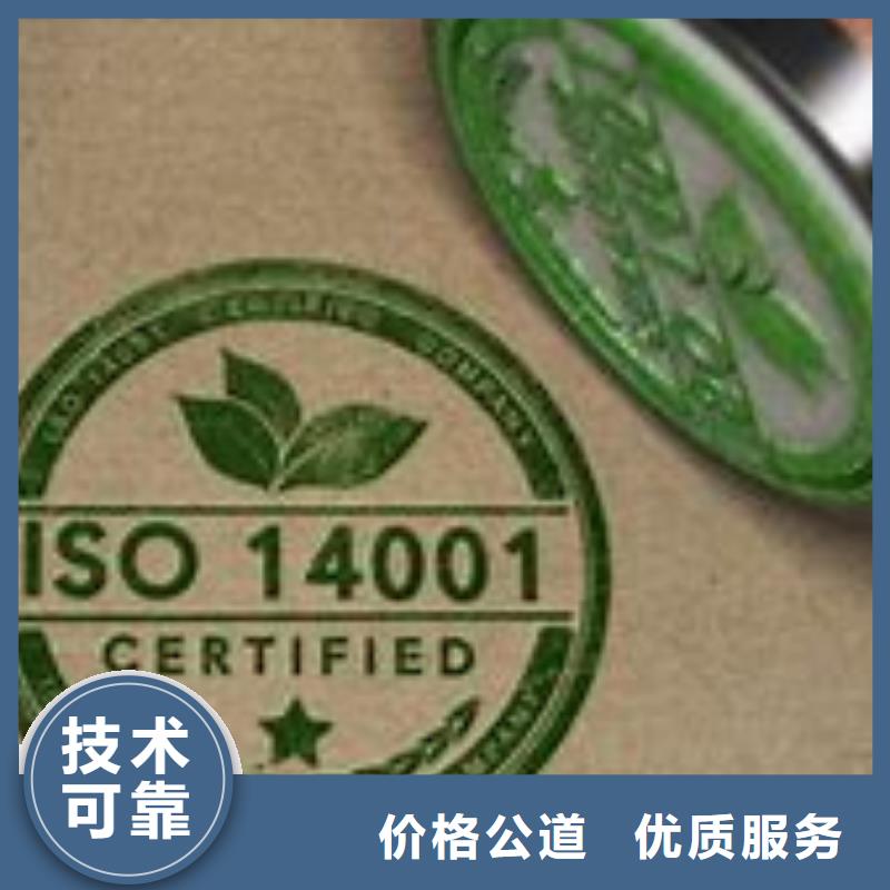 ISO14001认证【ISO13485认证】服务热情