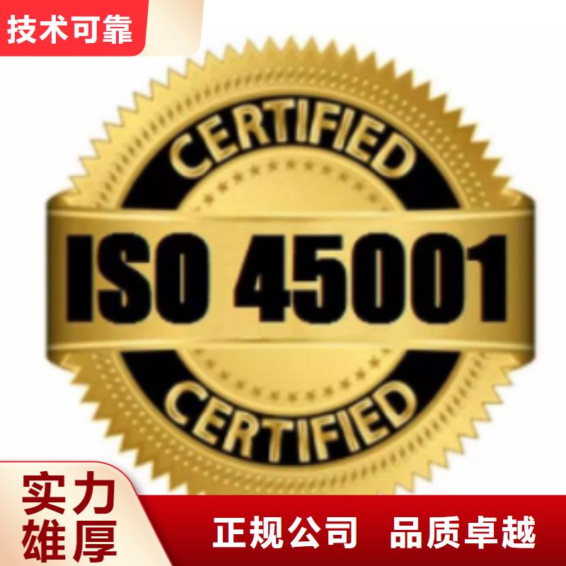 【ISO45001认证-AS9100认证值得信赖】