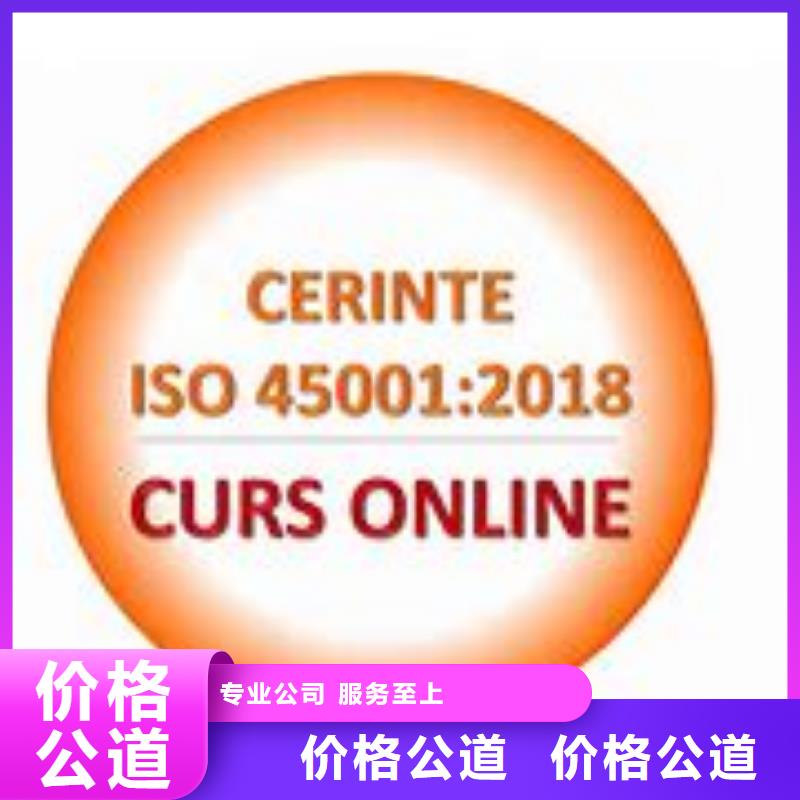 ISO45001认证_HACCP认证实力商家