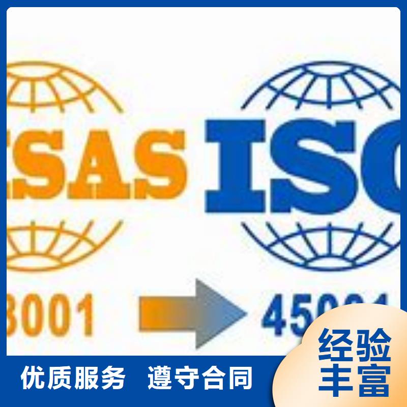 ISO45001认证【ISO9001\ISO9000\ISO14001认证】注重质量