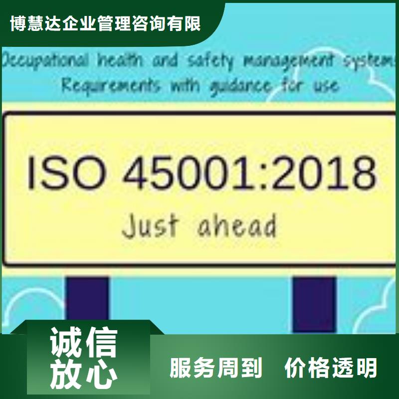 ISO45001认证FSC认证解决方案