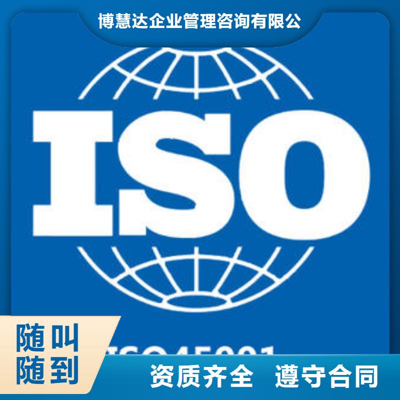 ISO45001认证ISO9001\ISO9000\ISO14001认证资质齐全