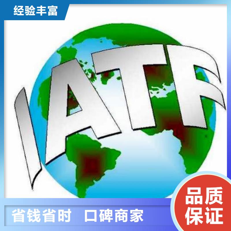 IATF16949认证ISO9001\ISO9000\ISO14001认证优质服务