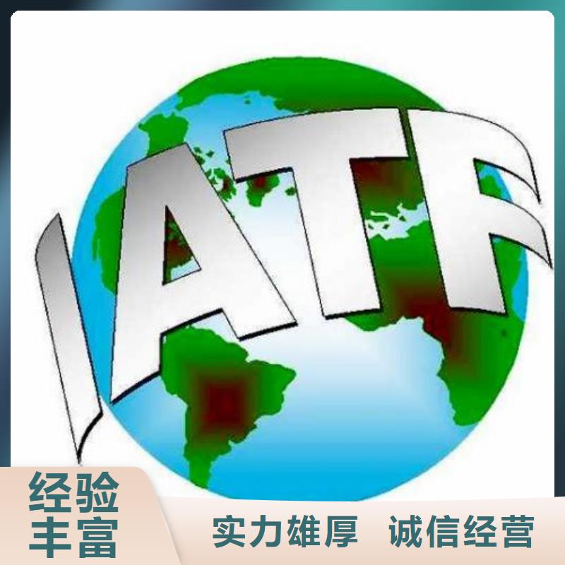 IATF16949认证技术好