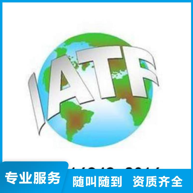 IATF16949认证知识产权认证实力团队