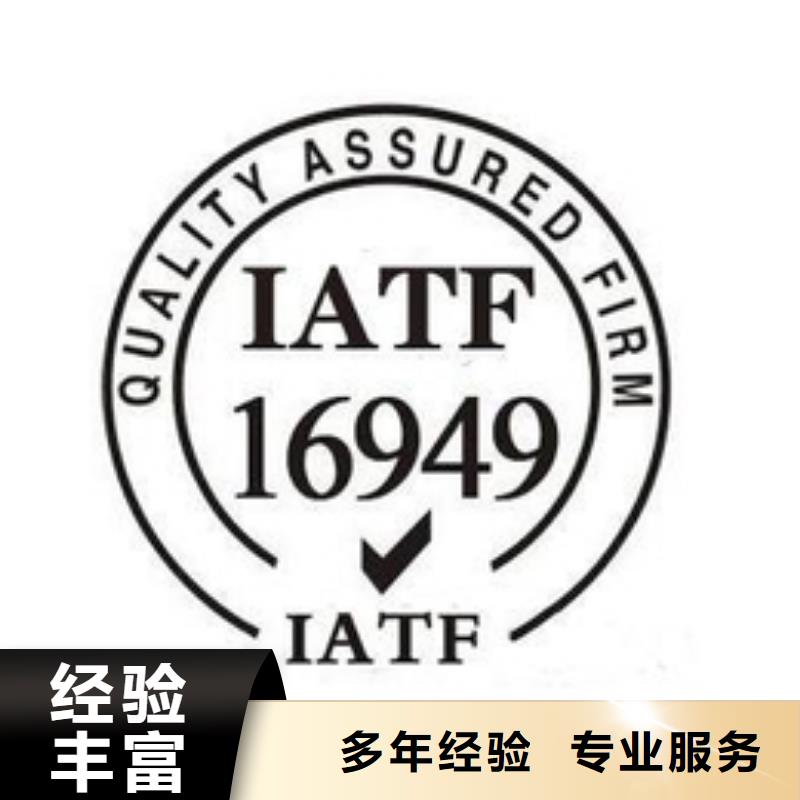 IATF16949认证ISO9001\ISO9000\ISO14001认证优质服务