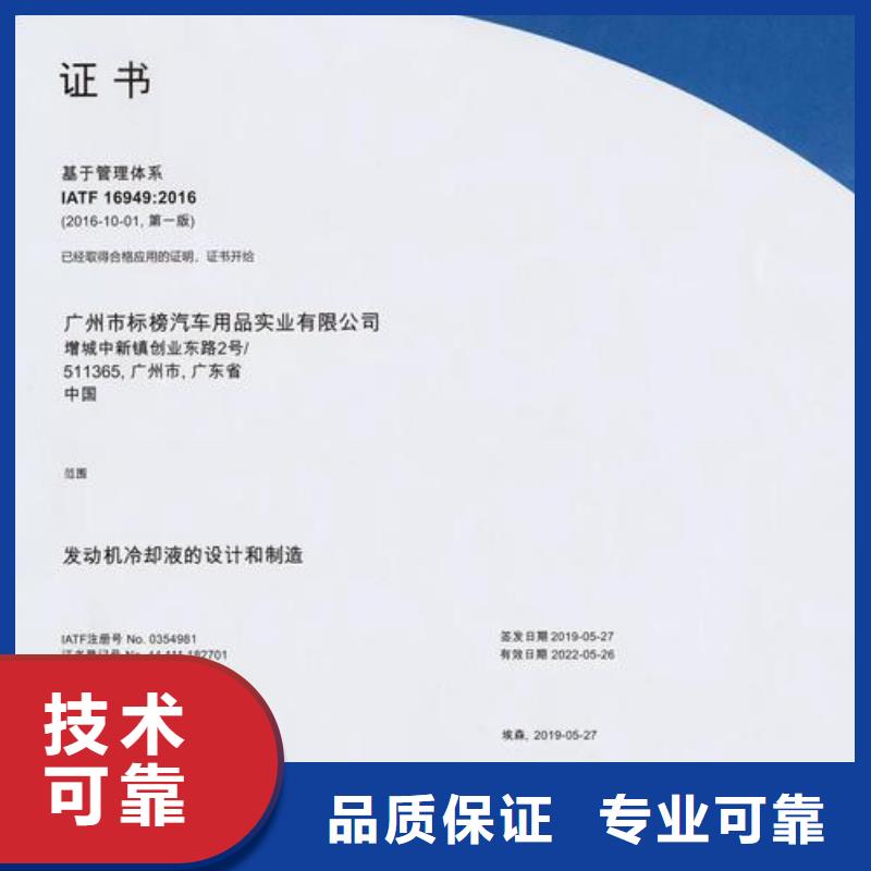 IATF16949认证ISO9001\ISO9000\ISO14001认证优质服务