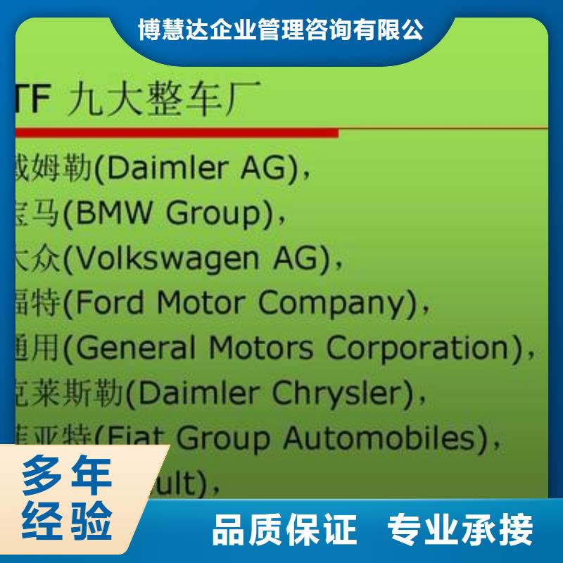 <博慧达>良好口碑【IATF16949认证】-ISO13485认证靠谱商家