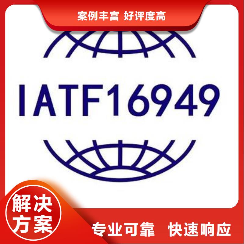 IATF16949认证技术好