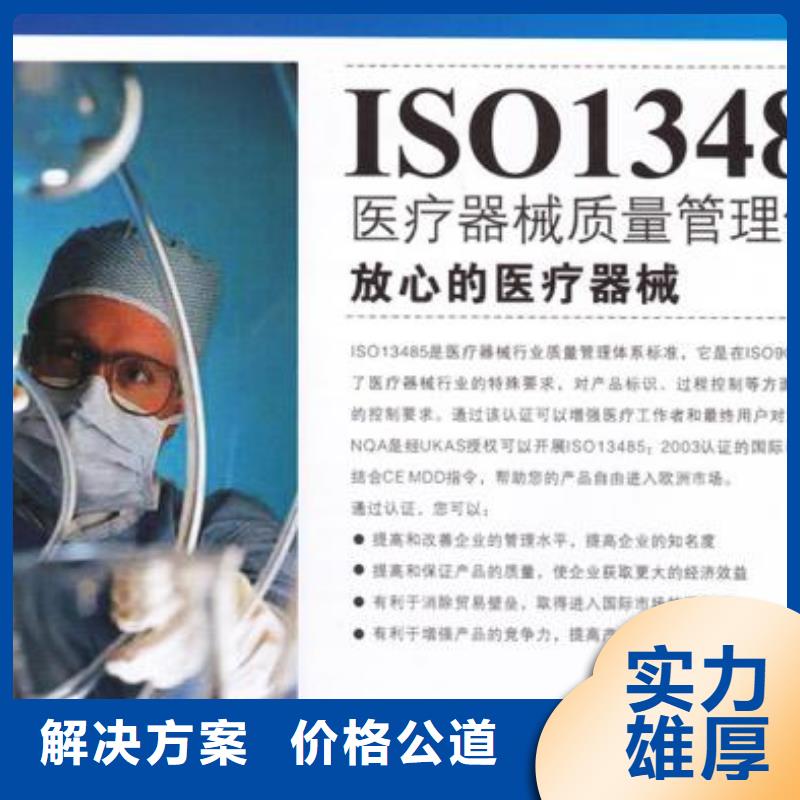 ISO13485认证【GJB9001C认证】放心