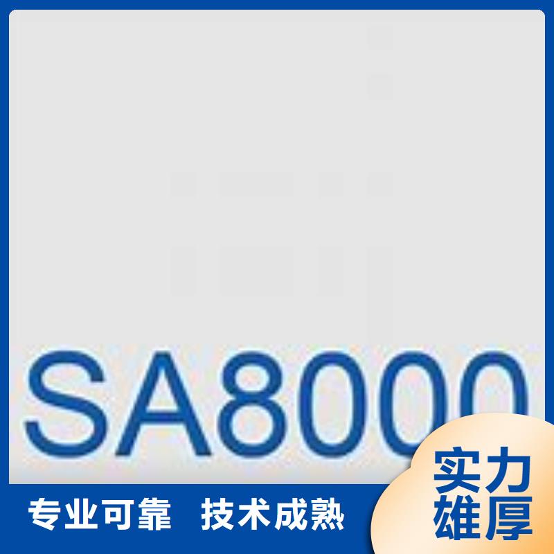 SA8000认证GJB9001C认证靠谱商家