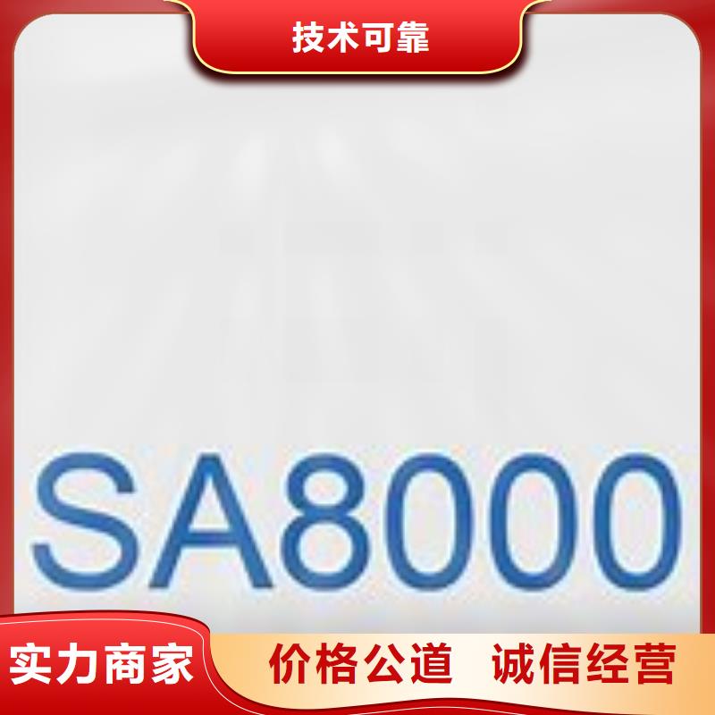 SA8000认证【知识产权认证/GB29490】技术可靠