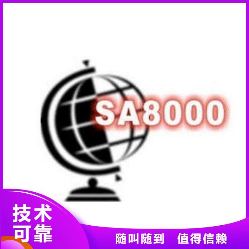 SA8000认证,GJB9001C认证好评度高