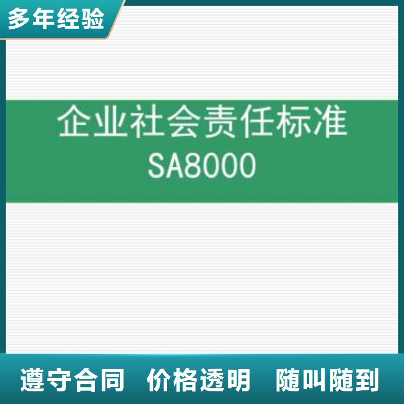 SA8000认证AS9100认证实力团队