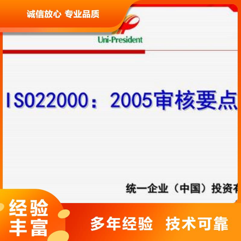 ISO22000认证_ISO13485认证多年行业经验