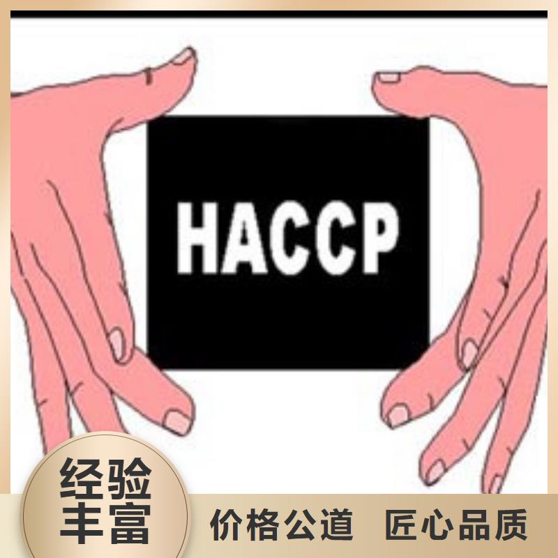 HACCP认证ISO9001\ISO9000\ISO14001认证实力公司