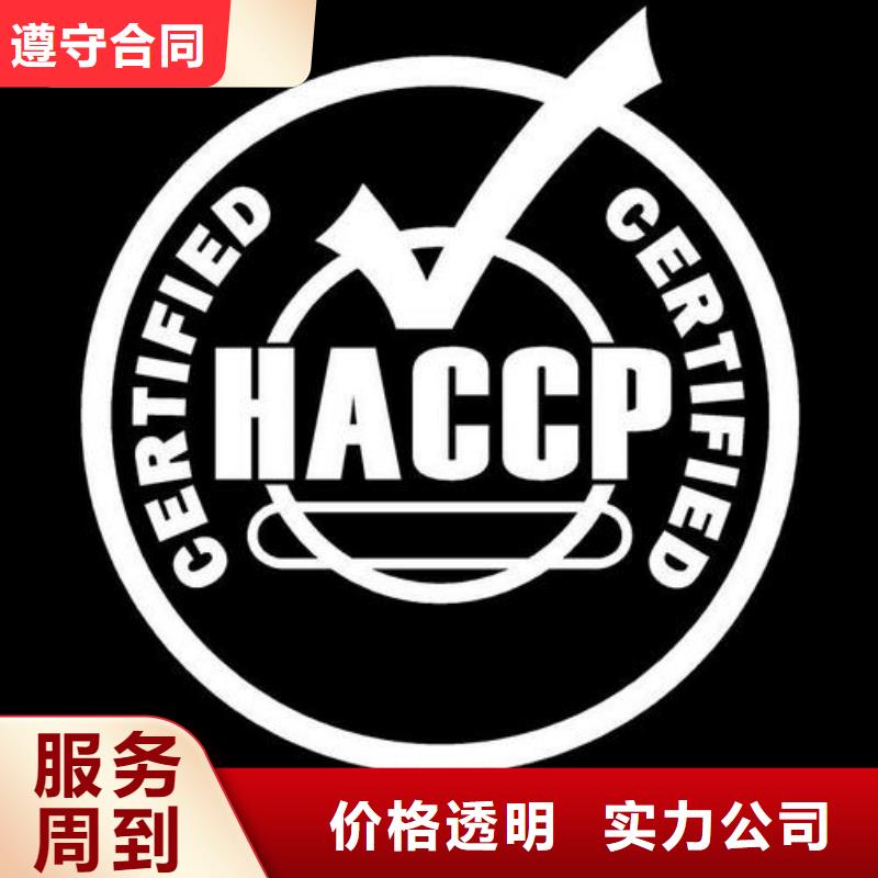 HACCP认证ISO9001\ISO9000\ISO14001认证实力公司