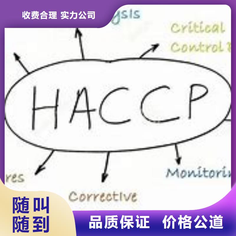 HACCP认证ISO9001\ISO9000\ISO14001认证实力公司