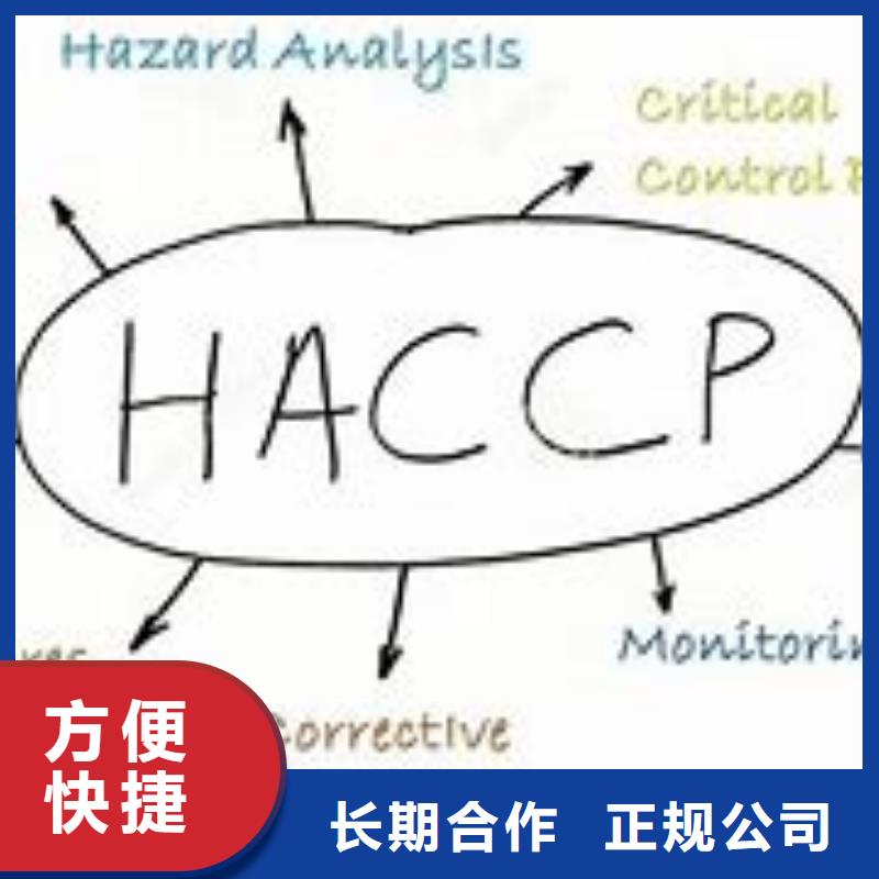 【HACCP认证_ISO13485认证承接】