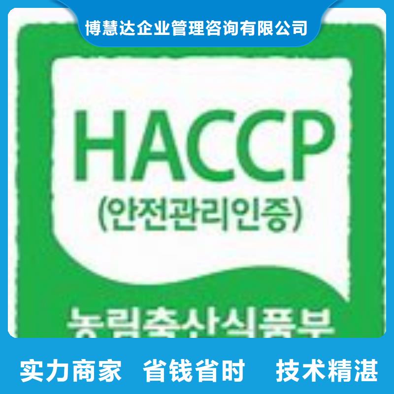 HACCP认证ISO13485认证专业团队