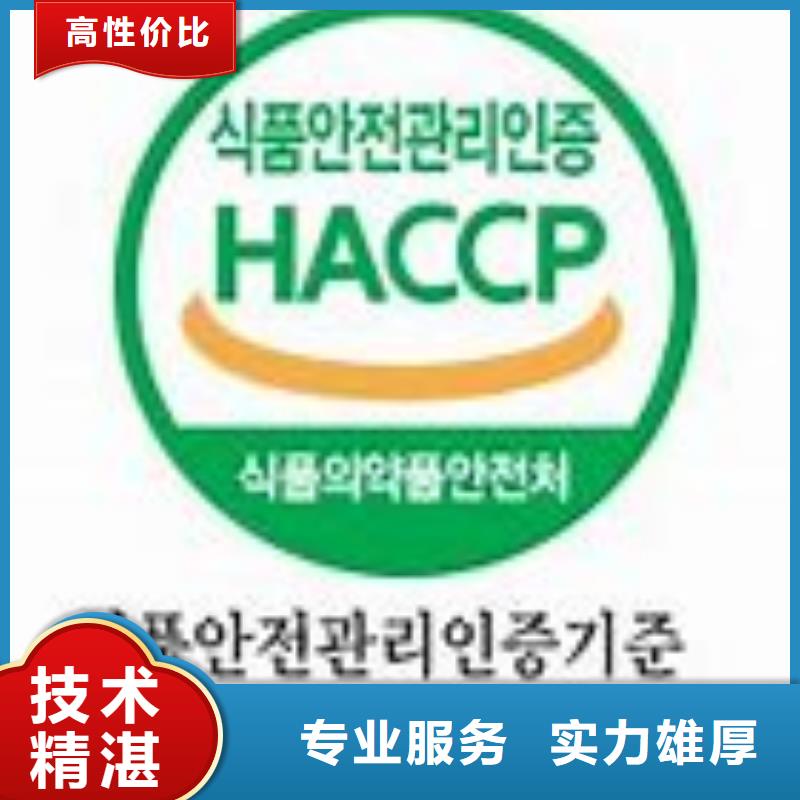 博慧达实力商家【HACCP认证】ISO9001\ISO9000\ISO14001认证多年经验