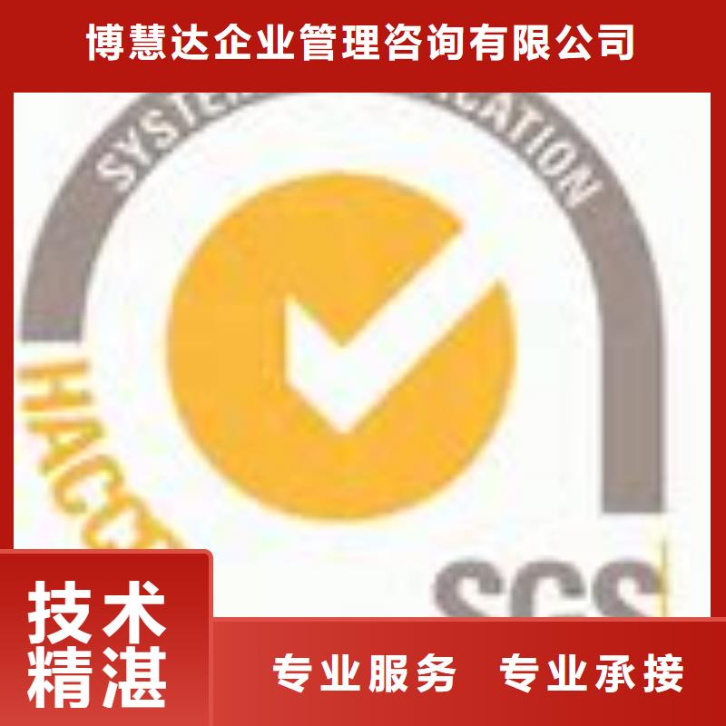 【HACCP认证_ISO13485认证承接】